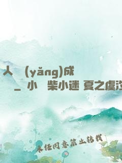 人類養(yǎng)成計劃